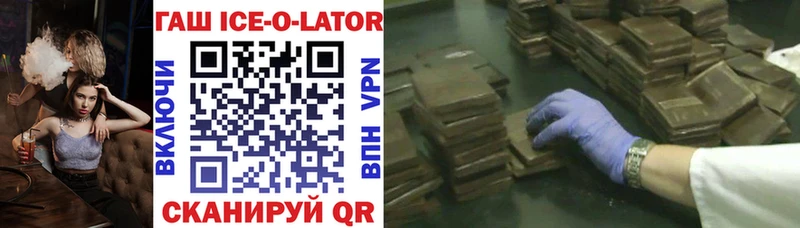 ГАШИШ Ice-O-Lator Шахты