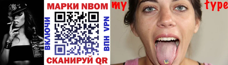 Марки NBOMe 1,5мг  Шахты 